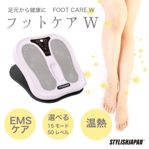 フットケア W EMS ストレッチボード ストレッチ シェイプアップ 【FCW1749】スタイリッシュジャパン