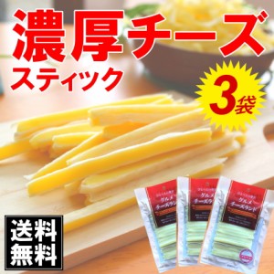 送料無料 チーズたら チーズランド プレーン70g×3袋 おつまみ グルメ