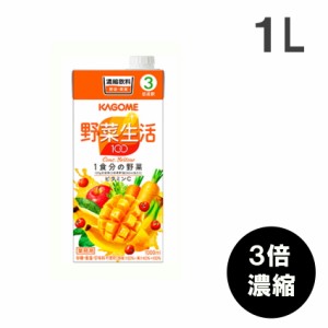 カゴメ 野菜生活イエロー(3倍濃縮) 1L  果実果汁飲料 KAGOME 在宅応援 コロナ対策