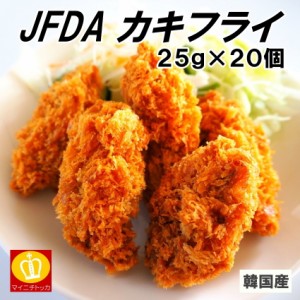 ジェフダ かきフライ 25g×20個 韓国産牡蠣 冷凍食品 惣菜 おかず お弁当