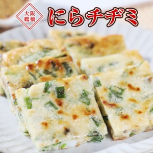 冷凍ニラチヂミ500g（100g×5枚入）大阪鶴橋 韓国料理 モチモチ 本格冷凍食品