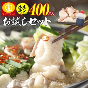 【6周年記念もつ鍋祭】 2セット購入で1セットプレゼント(無料) ホルモン400g もつ鍋セット 博多