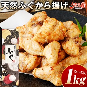 ふぐ 博多 ふぐ唐揚げ セット 1kg (500g×2) お歳暮 ギフト 送料無料 からあげ 天然ふぐ 化粧箱 河豚 プレゼント 贈り物 食品 祝 お取り