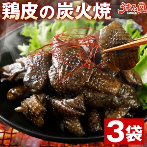 おつまみ 鶏皮 炭火焼 塩胡椒味 50g×3袋 セット 送料無料 宮崎名物 塩こしょう 国産 鶏肉 常温保存 非常食 おかず ギフト とり皮 焼き鳥