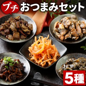 プチ おつまみ セット 5種 メール便 レトルト 送料無料 肉 炭火焼 牛肉 鶏肉 さきいか 明太子 国産 常温商品 食べ物 グルメ 食品 ギフト 