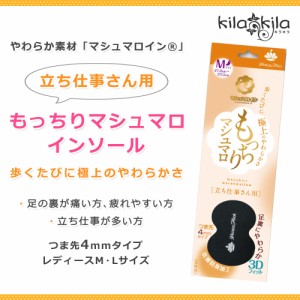 インソール 中敷き レディース クッション マシュマロイン 立ち仕事 足裏 前滑り 抗菌 消臭 衝撃吸収 痛くない シューズケア 靴の通販はau Wowma ワウマ レディース靴の店shop Kilakila 安心 サイズ交換片道送料無料 商品ロットナンバー