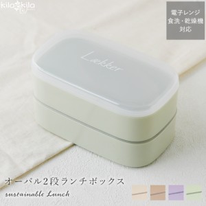 ランチボックス おしゃれ お弁当箱 二段 電子レンジ対応 食器洗い機対応 520ml かわいい 通勤 通学 弁当箱 ランチベルト付き 日本製 パス