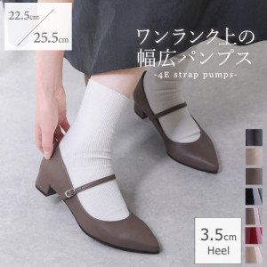 パンプス レディース ストラップ ポインテッドトゥ とんがり ローヒール 4E 幅広 痛くない 柔らかい 軽い 疲れにくい 走れる 歩きやすい 