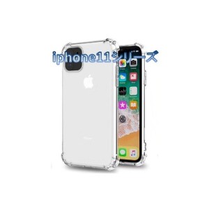 特売品/送料無料[iphone 11専用/6.1インチ][高品質 TPU 衝撃吸収 透明] iphone11 ケース アイフォン カバー iphone 11 クリアケース 耐衝