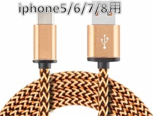 [アルミ合金/ナイロン/急速/gold限定]iphone5s iphone6s iphone7 plus 充電ケーブル 充電器 iphone 5 6 7 se 5c ipad mini USBケーブル
