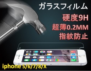 送料無料【iphone6/iphone6S専用 4.7インチ】【iphone 強化ガラス 極薄0.2mm 硬度9H】iphone 6S iPhone6 ガラスフィルム 耐衝撃 透明 保