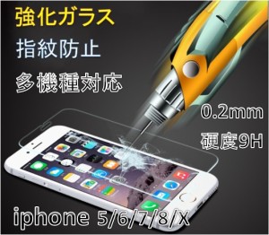 お試し/送料無料【iphone7/8専用 4.7インチ】【iphone7/8 強化ガラス 極薄0.2mm 硬度9H】iphone7 iPhone8 ガラスフィルム 耐衝撃 透明