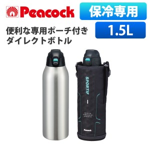 水筒 子供 1.5L 直飲み ダイレクトボトル スクール用 カバー付き ピーコック  AJC-F152