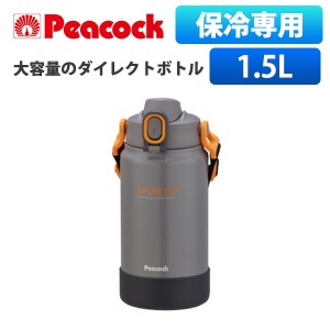 水筒 子供 1.5L 直飲み 大容量 ワンタッチダイレクトボトル カバー付き ベルト付き ピーコック AJK-R150