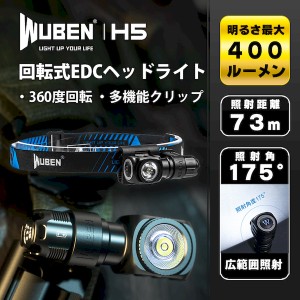 LED 充電式 ヘッドライト 懐中電灯 2WAY 広範囲照射 ワークライト マグネット 2WAY WUBEN H5