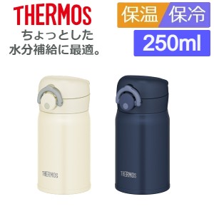 サーモス 水筒 ワンタッチ 直飲み 小さめ 軽量 250ml 保温 保冷 ステンレス ボトル 真空断熱ケータイマグ JOP-250