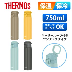 サーモス 水筒 キャリーループ ワンタッチ 直飲み 保冷保温 スポーツドリンク対応 750ml 真空断熱ケータイマグ JOS-750