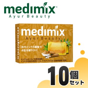 (正規輸入品) メディミックス アロマソープ オレンジ 10個 石鹸 固形 いい香り 詰め合わせ ギフト お土産 MED-SAN10P