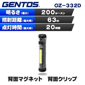 (365日発送) ジェントス LED 作業灯 電池式 作業用 COB ライト OZ-332D