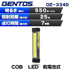 (365日発送) ジェントス COB LED 作業灯 電池式 作業用 ライト マグネット OZ-334D