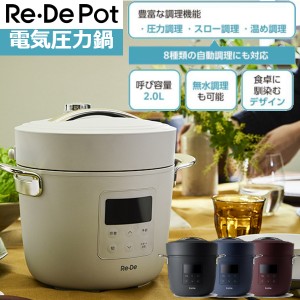 電気 圧力鍋 時短 炊飯器 4合炊き 低温調理 温め 小型 おしゃれ 2L A-Stage PCH-20L