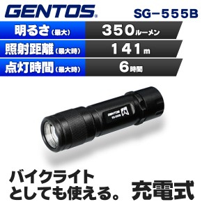 (365日発送) ジェントス LED 懐中電灯 ライト 自転車 ホルダー 乾電池式 ハンディトーチ SG-555B