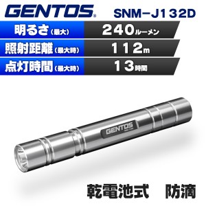 (365日発送) ジェントス LED 懐中電灯 ライト 防滴 シンプル トーチ SNM-J132D