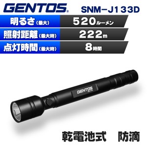 (365日発送)ジェントス LED 懐中電灯 ライト シンプル 防滴 乾電池式 高出力 トーチ SNM-J133D