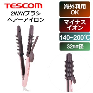 テスコム 2WAY ヘアアイロン ストレート カール 32mm マイナスイオン 海外対応 コテ TB553A-P