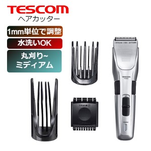 テスコム バリカン 散髪 セルフカット 子供 水洗い ヘアーカッター TT590A-S