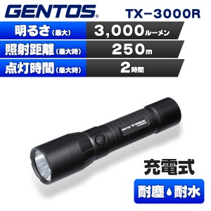 (365日発送) ジェントス LED 懐中電灯 ライト 耐水 防水 充電式 ハンディトーチ TX-3000R