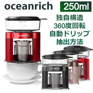 oceanrich Plus オーシャンリッチプラス 自動 ドリップ コーヒーメーカー 250ml ドリップバッグ フィルター UQ-ORS3P