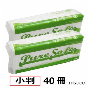 【送料無料】ピュアソフトエコノミー 40冊_業務用ペーパータオル