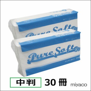 【送料無料】ピュアソフトレギュラー 30冊_業務用ペーパータオル