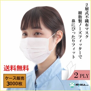 【送料無料】7035 2プライマスク(耳掛タイプ) 3000枚_2層マスク_医療_介護_ウイルス_花粉対策_業務用