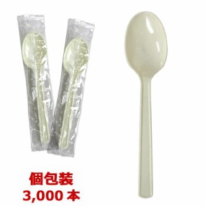 【送料無料】スプーン 160mm アイボリー［個包装］3000本_使い捨てスプーン_プラスチックスプーン_激安_業務用