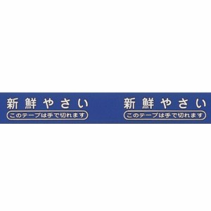 【送料無料】結束テープ 新鮮やさい（紫）18mm×50m 120巻