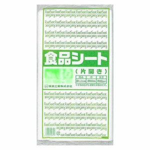 【送料無料】食品シートNo.60(片開き) 500枚