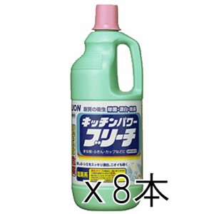 【送料無料】LION キッチンパワーブリーチ1.5Kg（1.4L） 8本_ライオン_業務用_漂白_4903301172710