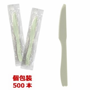 ★ナイフ 160mm アイボリー［個包装］500本_プラスチックナイフ_業務用_特価_試食用_激安