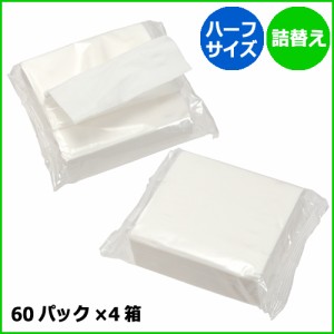 【送料無料】■Half詰め替えティッシュ(50組) 60パック×4箱