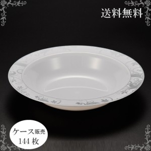 【送料無料】プラスチック皿 スープ皿 19cm 144枚（ET-04）_プラ皿_パーティ_パーティ皿