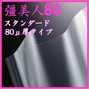 彊美人X-3040（80μ） 800枚_【送料無料】_業務用_激安_特価_ナイロンポリ_真空パック