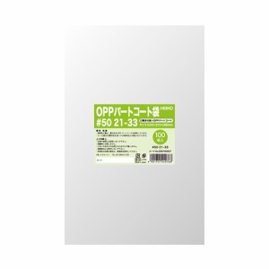 【送料無料】HEIKO パートコート袋 OPP＃50 21-33 500枚