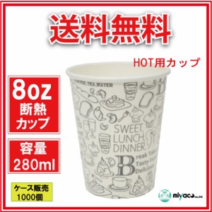 断熱紙コップ8オンス（モノクローム W）1000個_業務用_紙コップ 耐熱_ホット用_コーヒー_テイクアウト