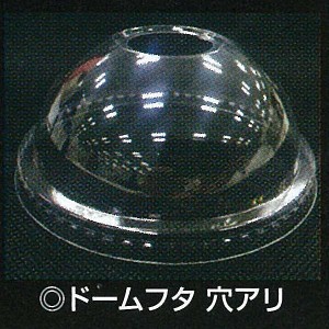 【送料無料】CP92-F（S）PETドーム穴あき蓋（LID）1000枚 使い捨て 業務用_プラスチックコップ_プラカップ