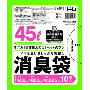 【送料無料】消臭ごみ袋45L用 AS45（0.025×650×800mm） 400枚