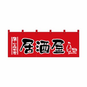 のれん 居酒屋 通販の通販｜au PAY マーケット