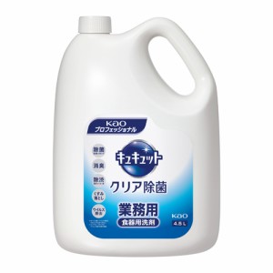 キュキュット クリア除菌 業務用 4.5L×4本（花王）_業務用_食器_4901301360489