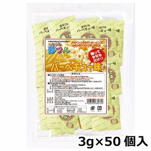 夢フル バーベキュー味 3g×50個入